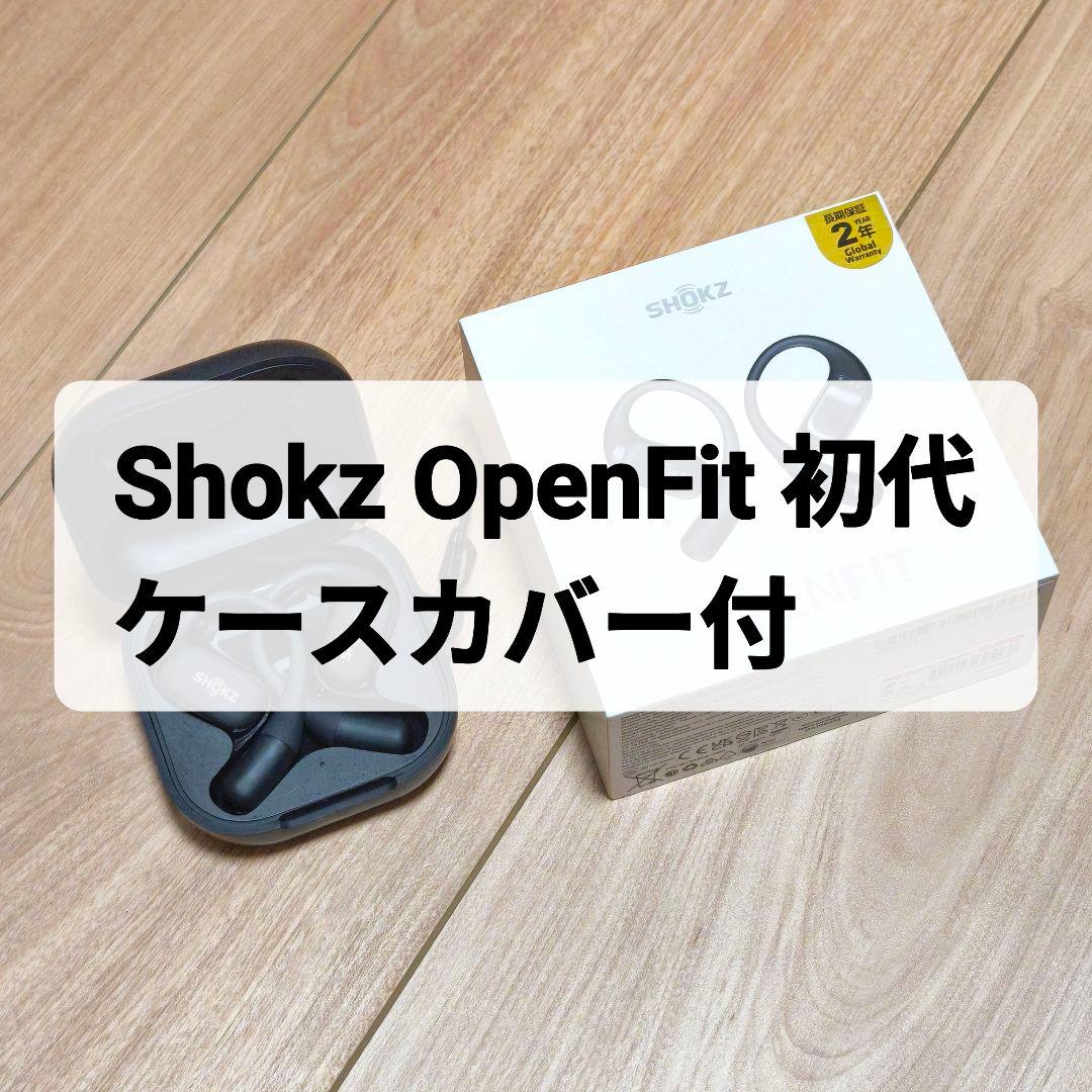 【カバー付】Shokz OpenFit SKZ-EP-000020