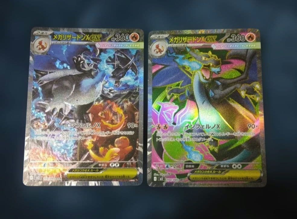 メガリザードンX ex sar　　SAR　SR　セット　インフェルノX