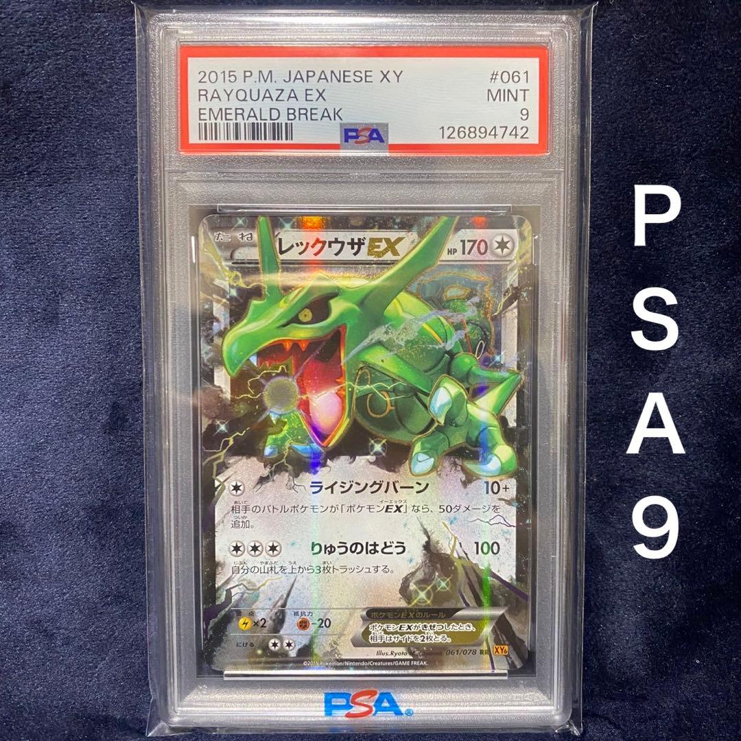 ポケモンカード　レックウザEX RR XY6 PSA9