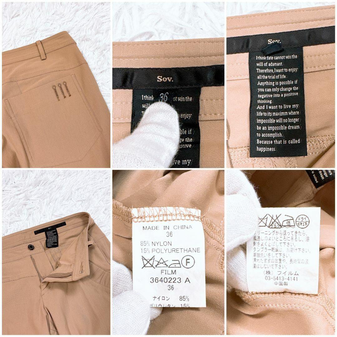 〇 sov. メリルハイテンションパンツ ナイロンパンツ 36