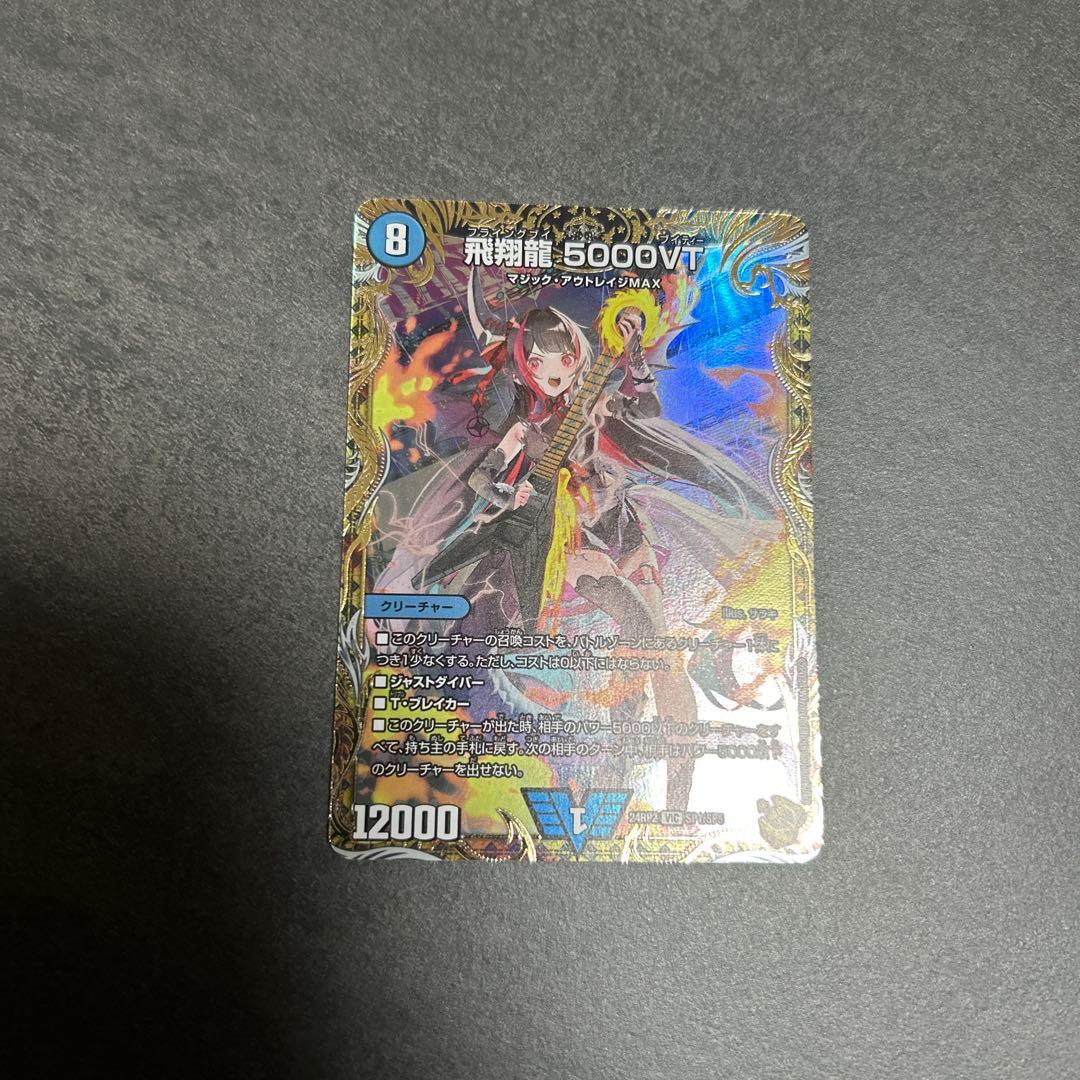 デュエルマスターズ は飛翔龍5000VT 金トレジャー シークレット