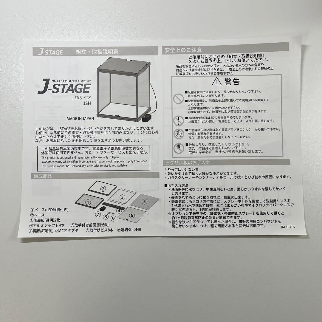 J-STAGE LEDタイプ【背面ミラー】コレクションケース