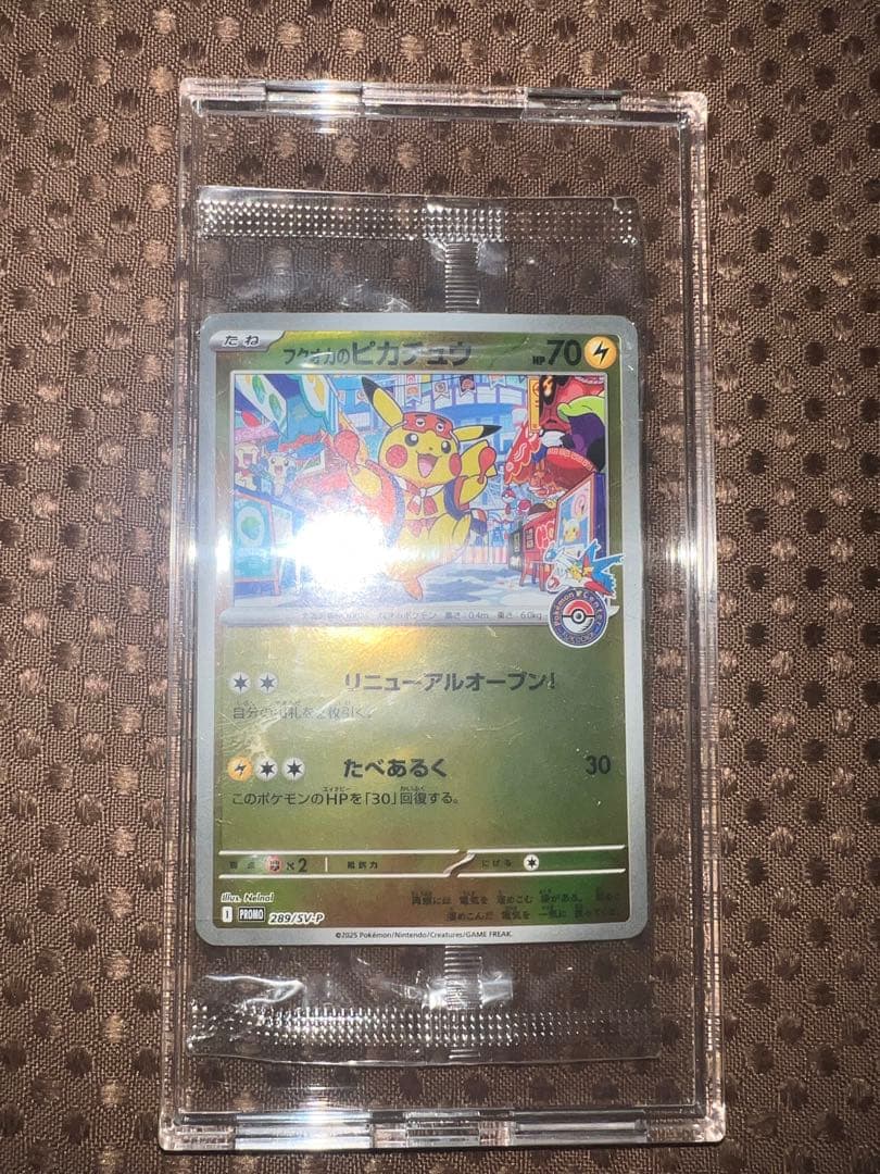 ポケモンカード フクオカのピカチュウ プロモ