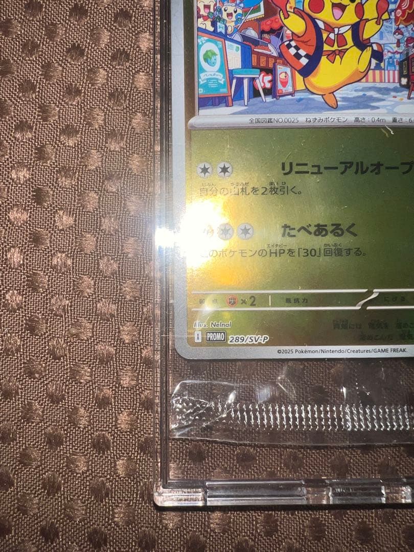 ポケモンカード フクオカのピカチュウ プロモ