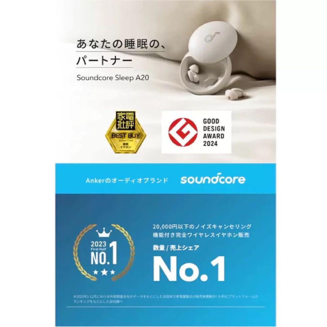 アンカー　サウンドコア　スリープA20 完全ワイヤレスイヤホン