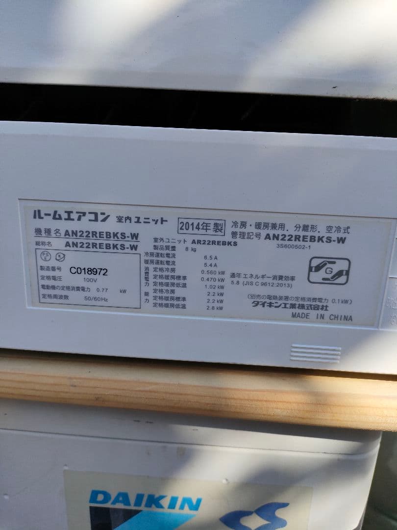 DAIKIN AN22REBKS-W　室内機＆室外機　直接手渡ハンコック