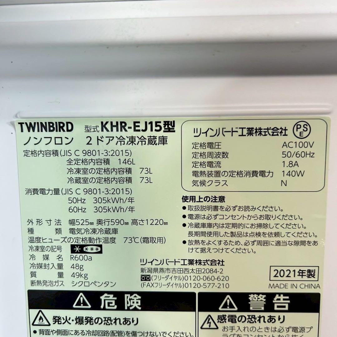 生活家電 2点セット 冷蔵庫 146L 洗濯機 5kg 1人暮しD070