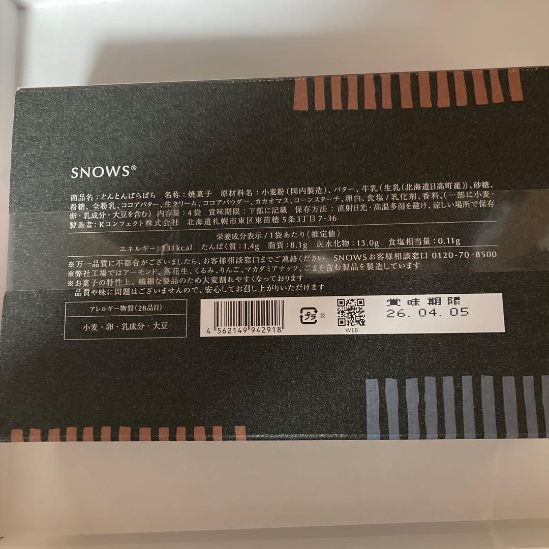 s♡スノーチップス、サンド白、とんとんぱらぱら、森ノ木黒、赤。