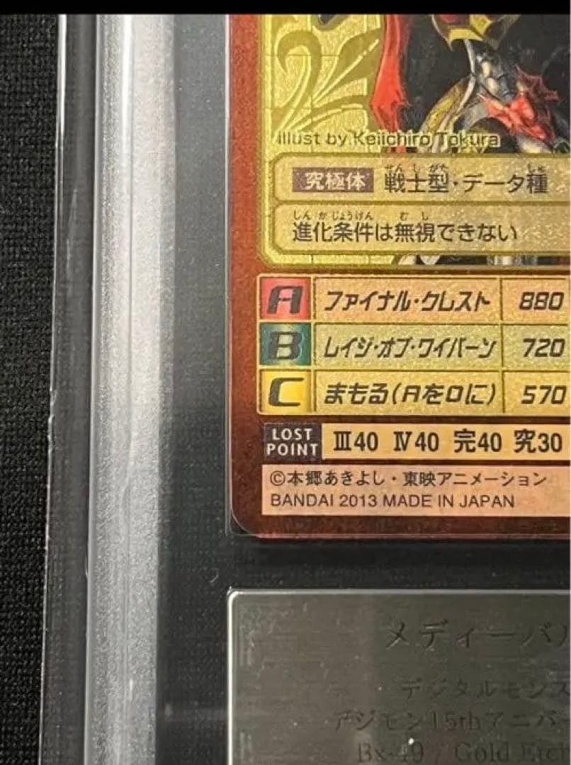 メディーバルデュークモン　ゴールドエッチング　ARS10 デジモンカード