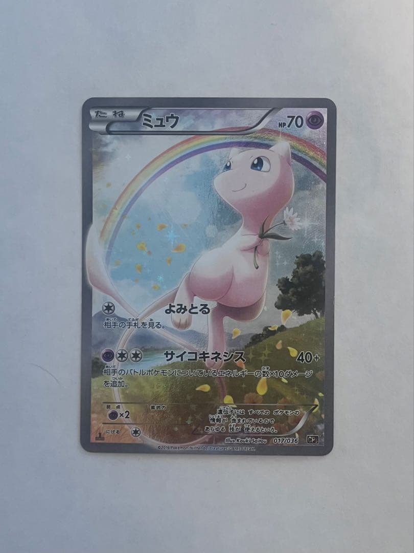 【美品】ミュウ CP5 幻·伝説ドリームキラコレクション 017/036