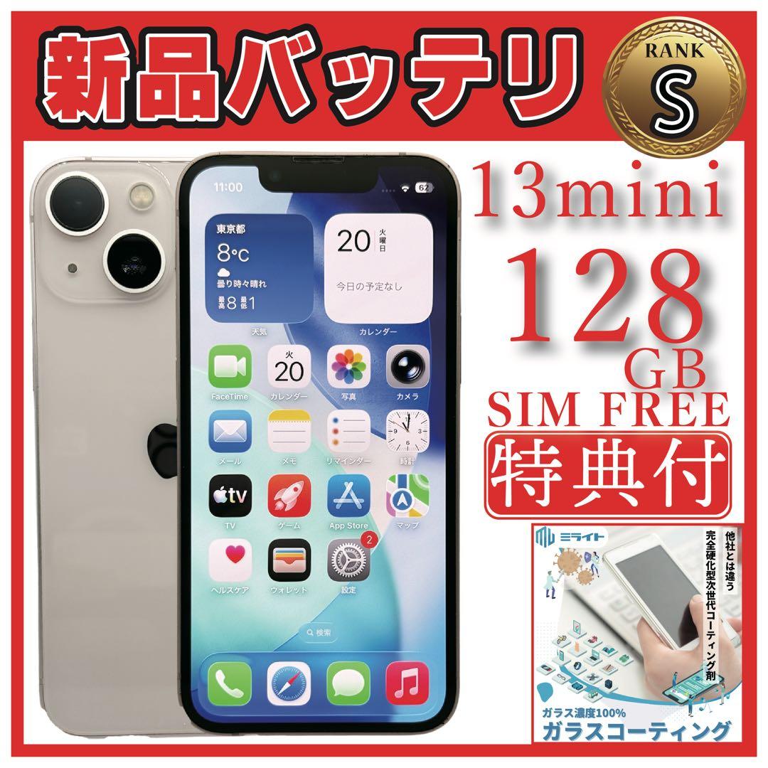 ⭐️バッテリ新品⭐️iPhone13mini 128GB SIMフリー 0102