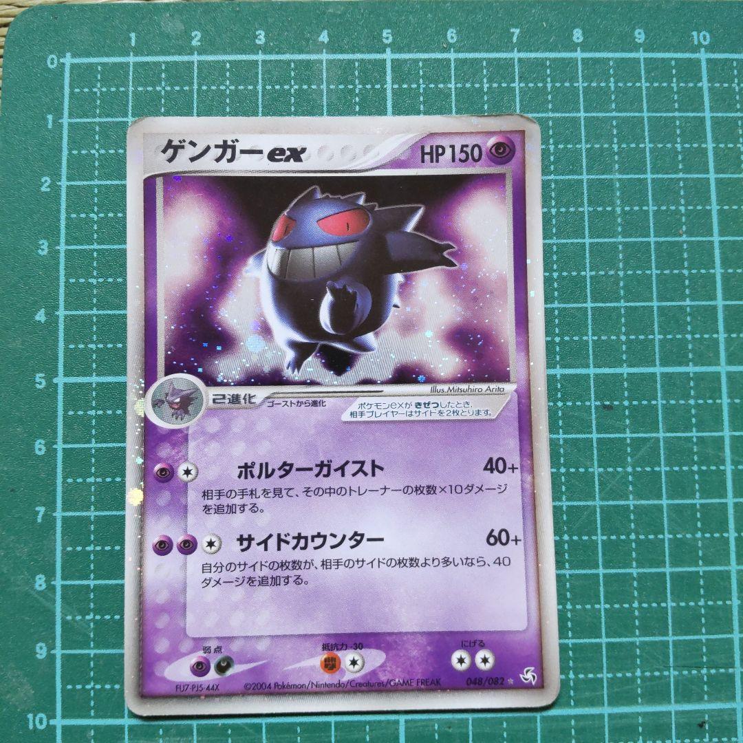 ろ*る様 ポケモンカード　ゲンガー