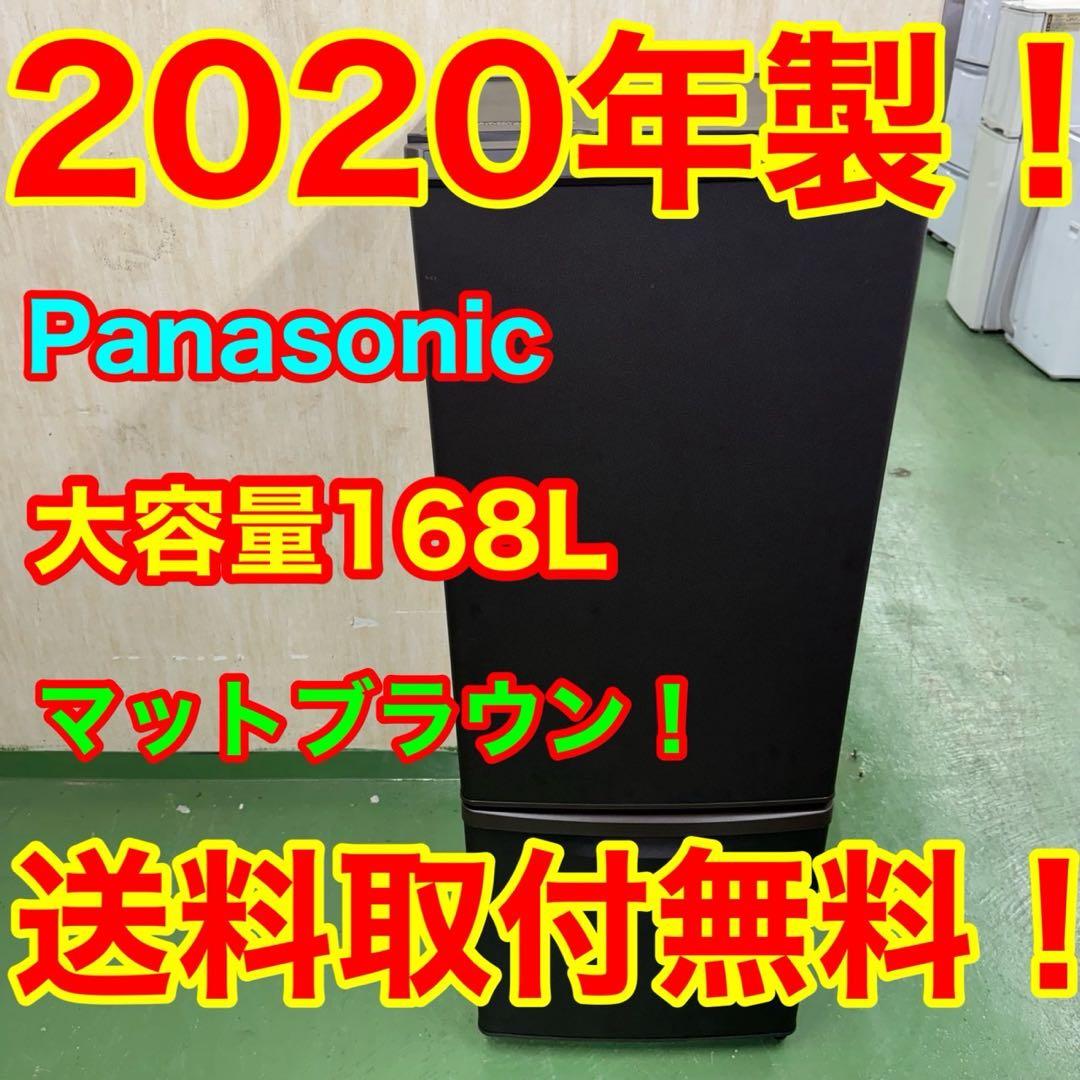 45★2020年製★パナソニック　冷蔵庫　マットブラウン　一人暮らし　大型