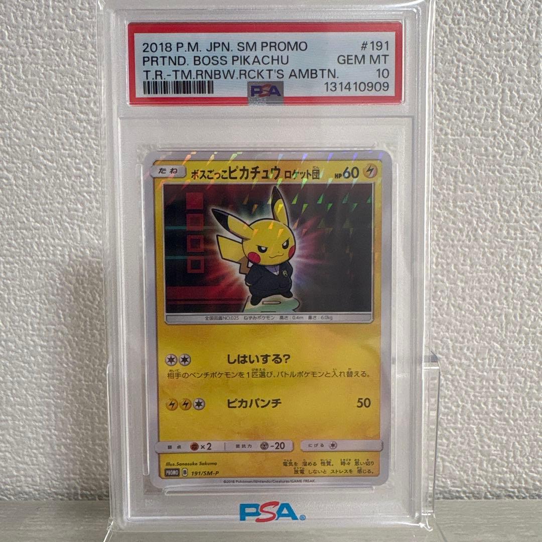 美品　ボスごっこピカチュロケット団 プロモ 191psa10