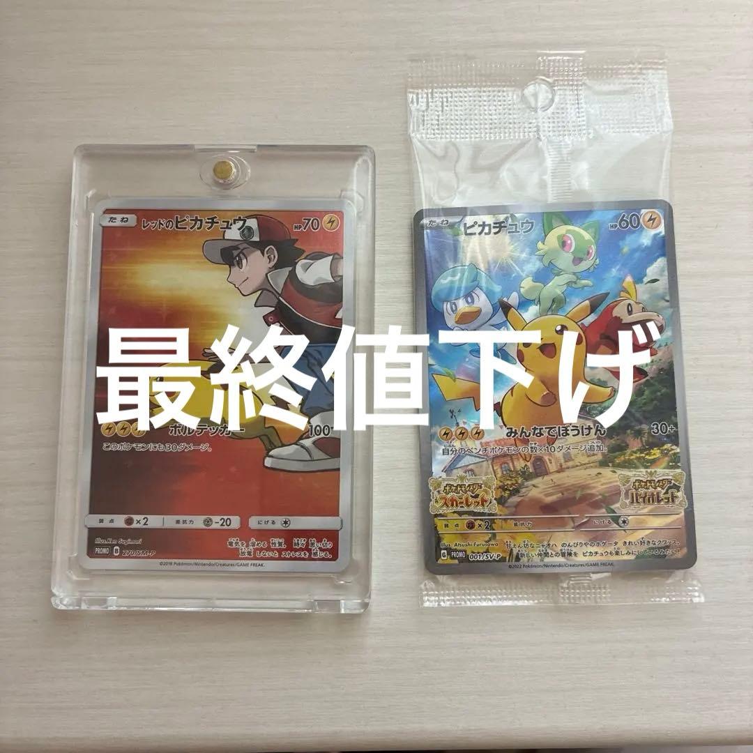 レッドのピカチュウプロモ