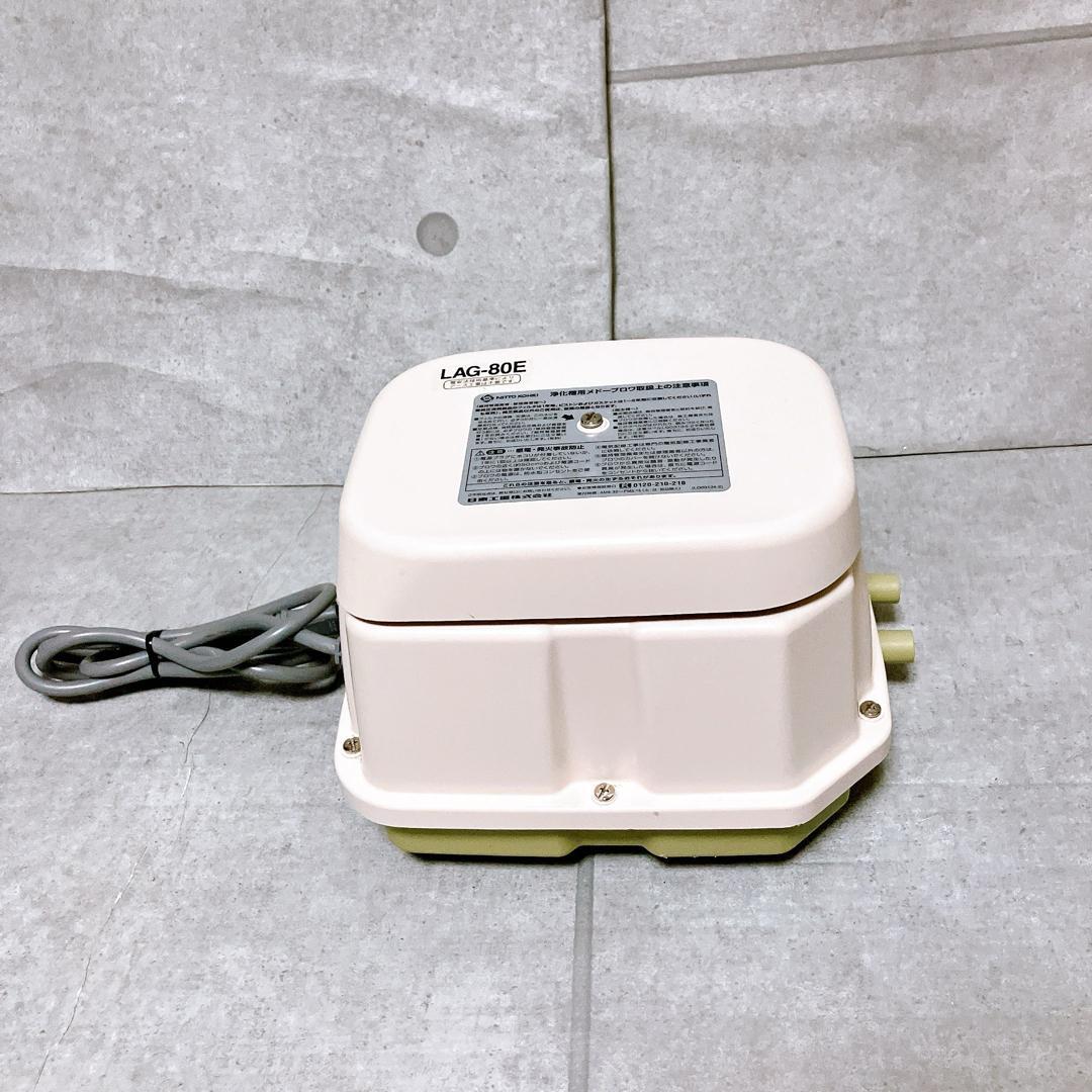 日東工器 メドーブロワ LAG-80E 左ばっ気 100V 浄化槽 エアーポンプ