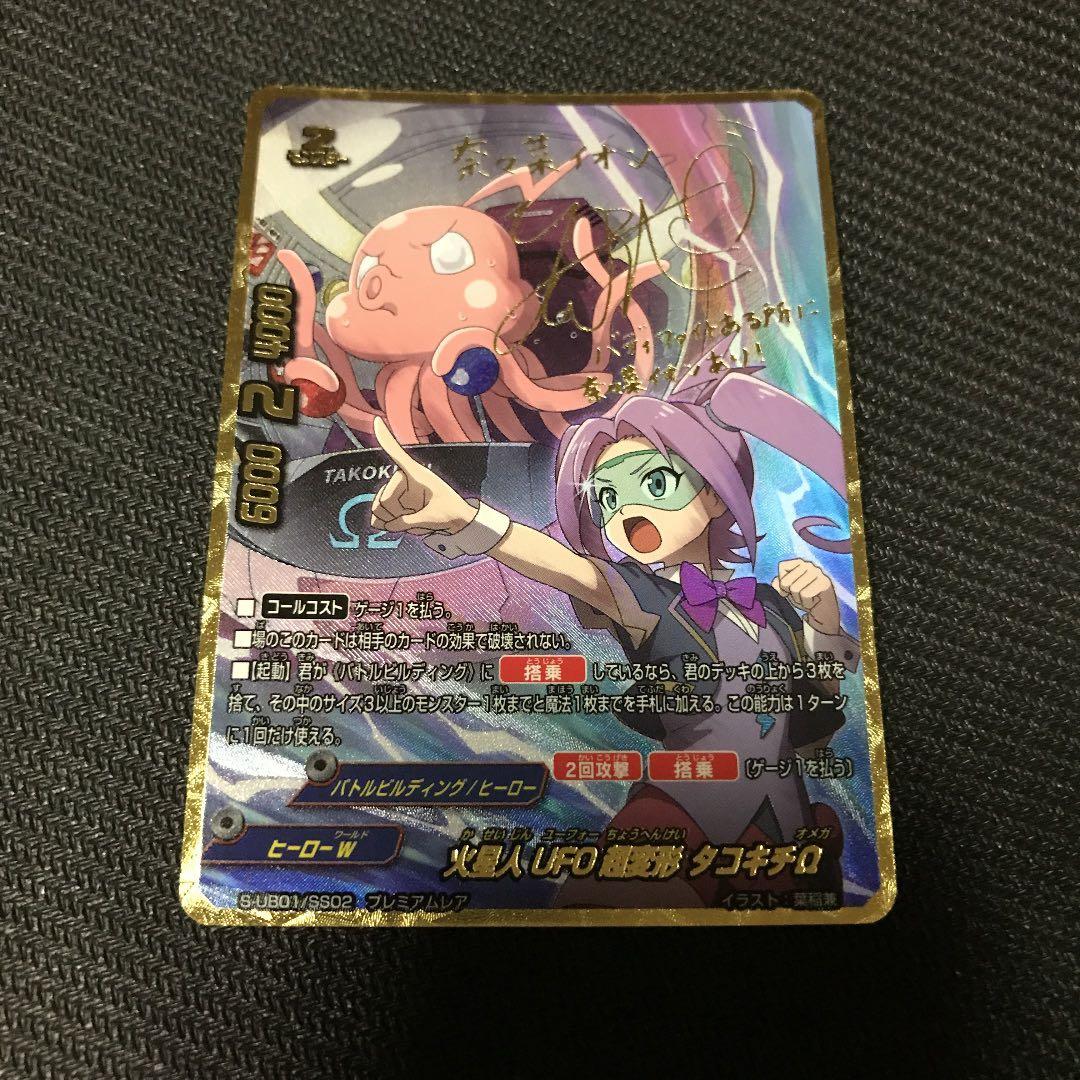 火星人 UFO 超変形 タコキチ Ω プレミアムレア