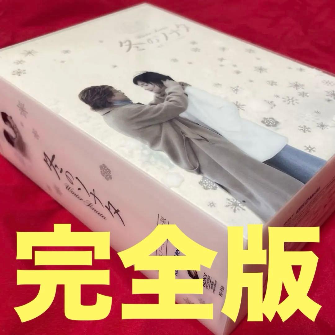 KBSノーカット完全版 冬のソナタ　DVD-BOX 初回特典ディスク付　全14枚