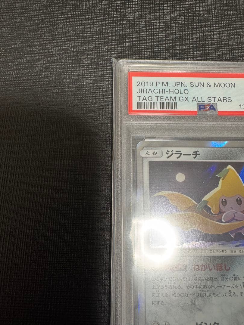 【PSA10】ジラーチ TAG TEAM GXタッグオールスターズ090/173