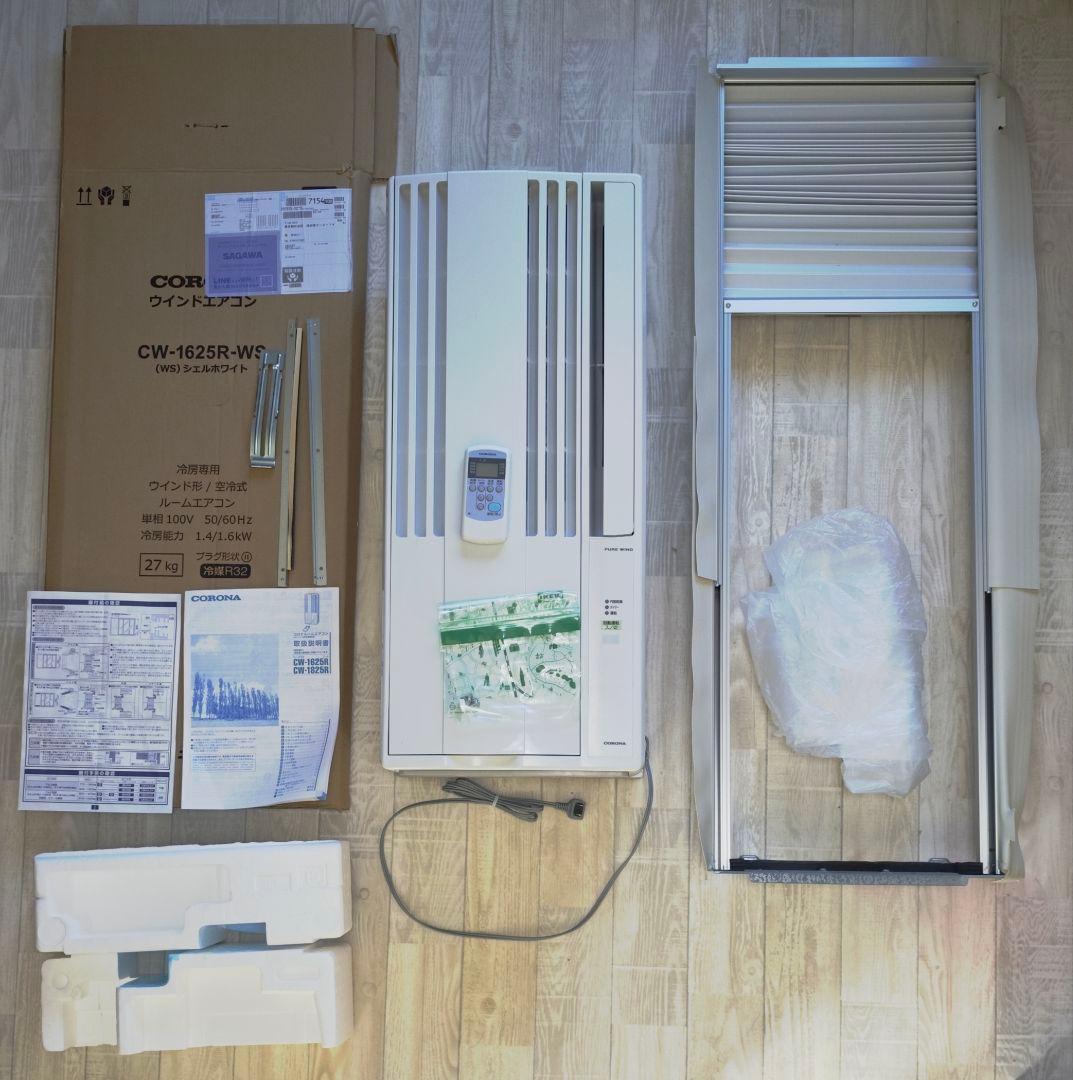 コロナ 窓用エアコン CW-1625R 2025年製 冷房専用 付属品あり 美品