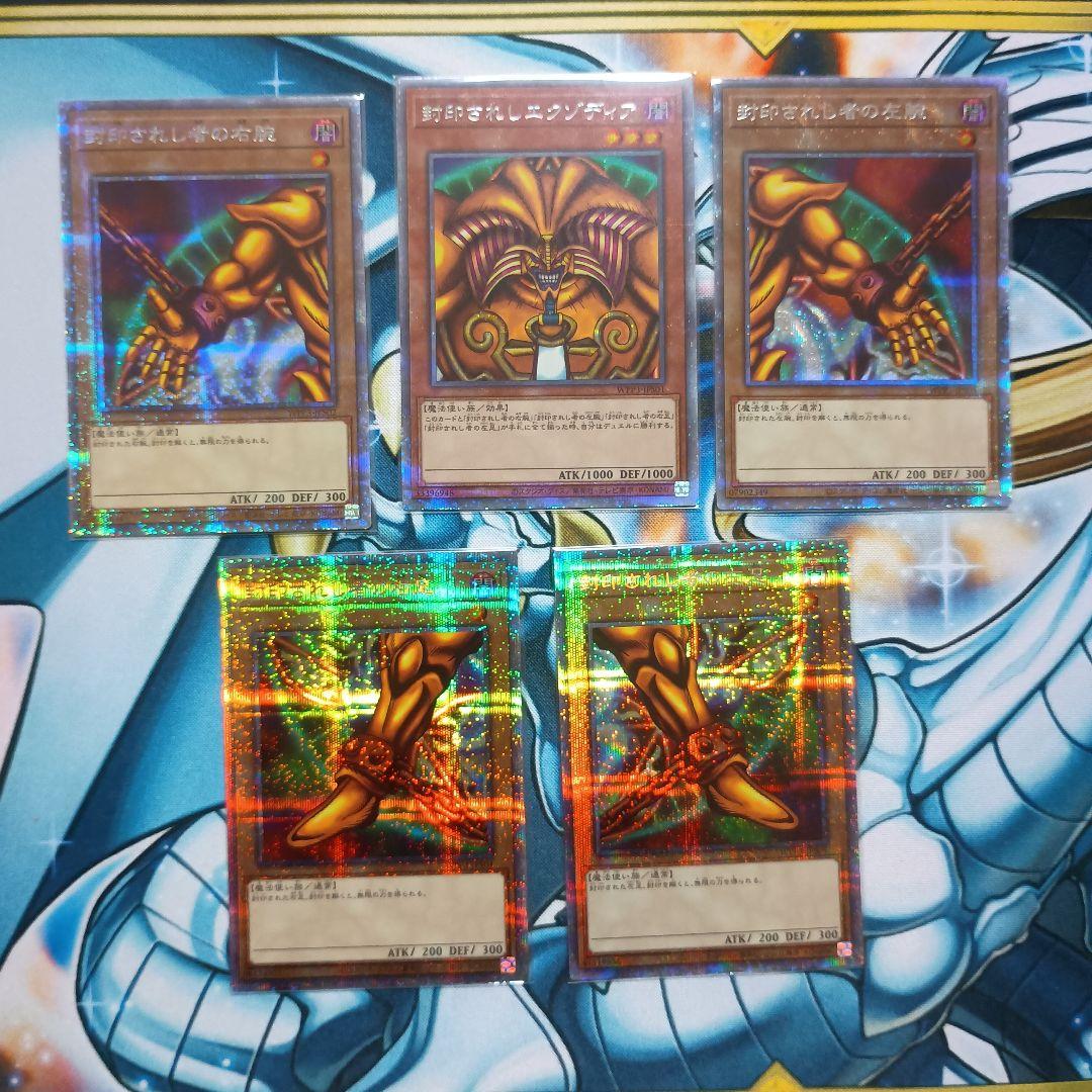 封印されしエクゾディア　プリズマ　5枚