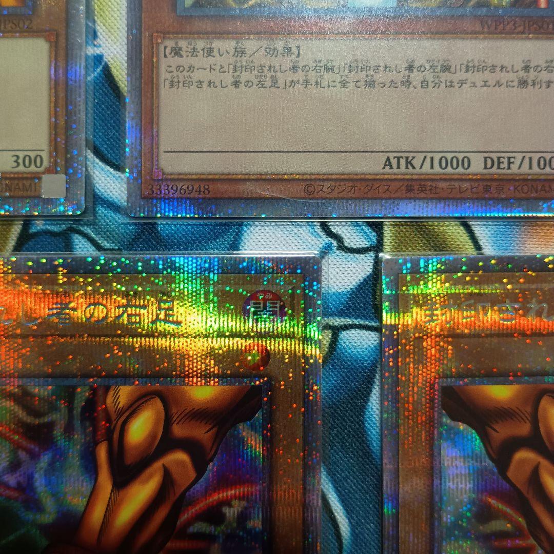 封印されしエクゾディア　プリズマ　5枚