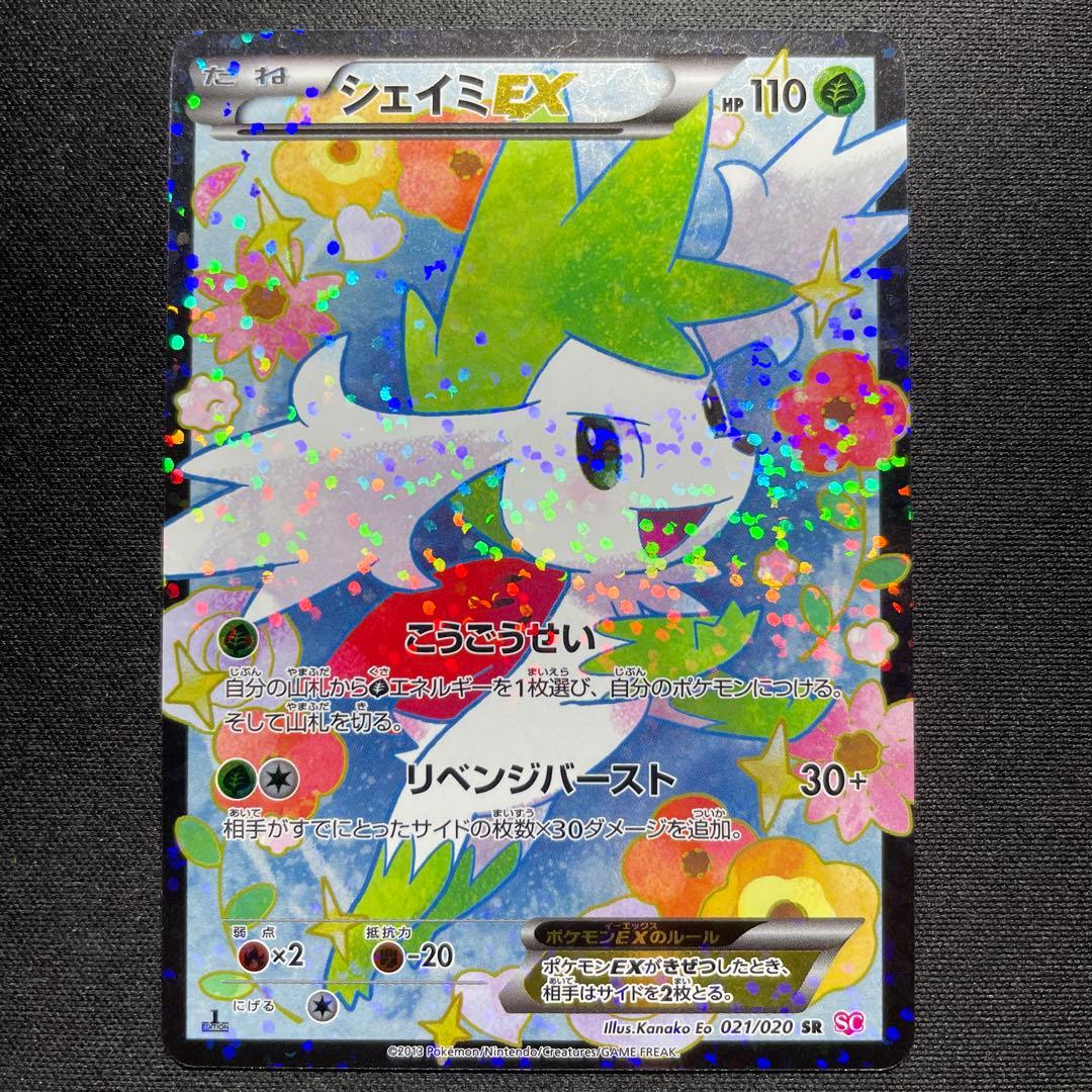 ポケカ シェイミEX SR SC 021/020 1ED