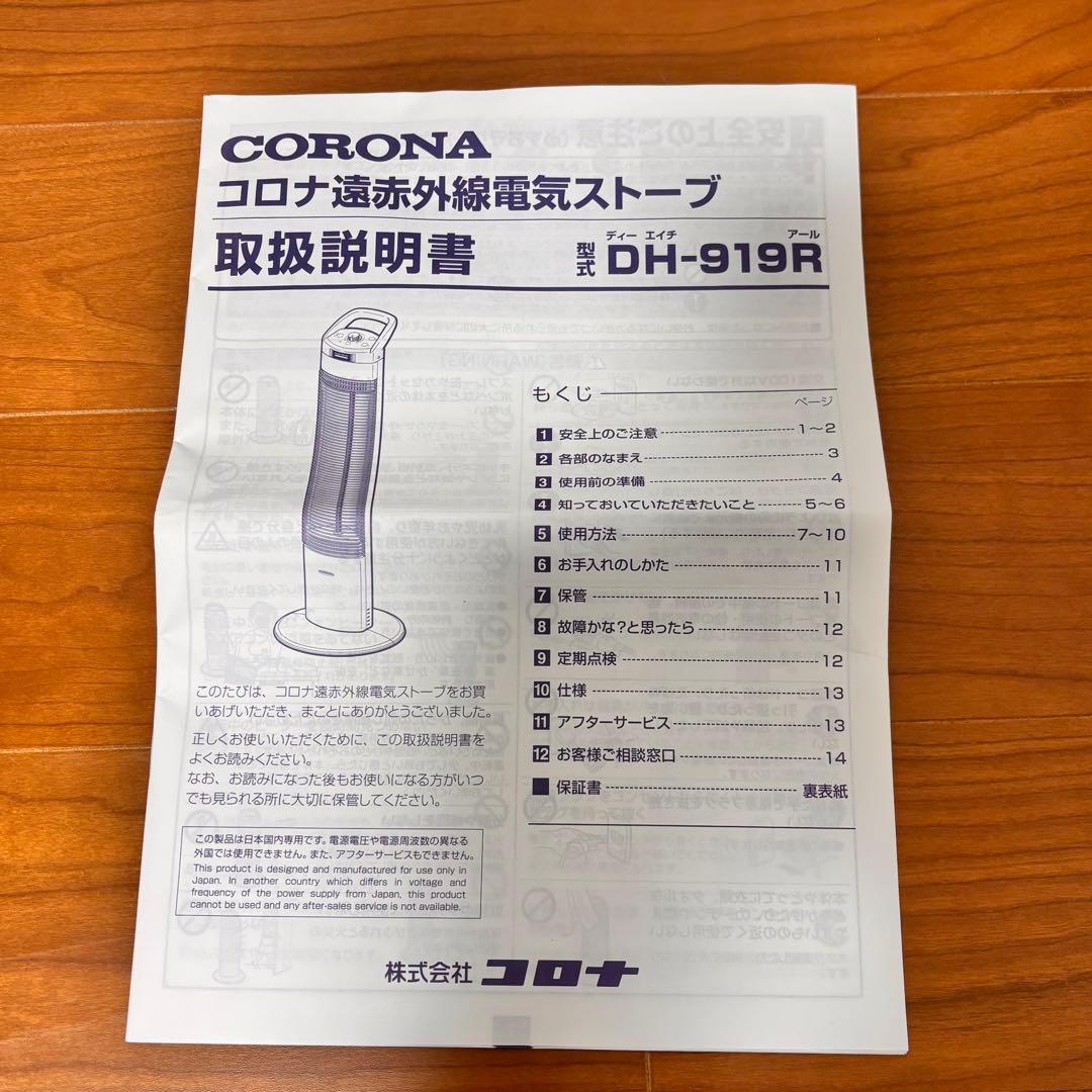 【美品】コロナ　コアヒートスリム　電気ストーブ　DH-919R 19年製