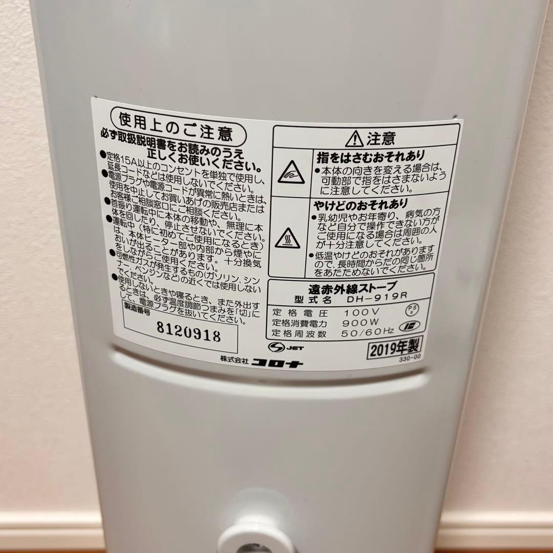 【美品】コロナ　コアヒートスリム　電気ストーブ　DH-919R 19年製