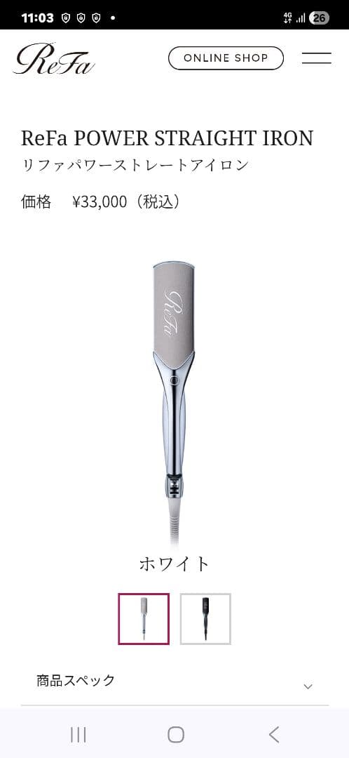 新ReFa POWER STRAIGHT RE-CA-02A ホワイト