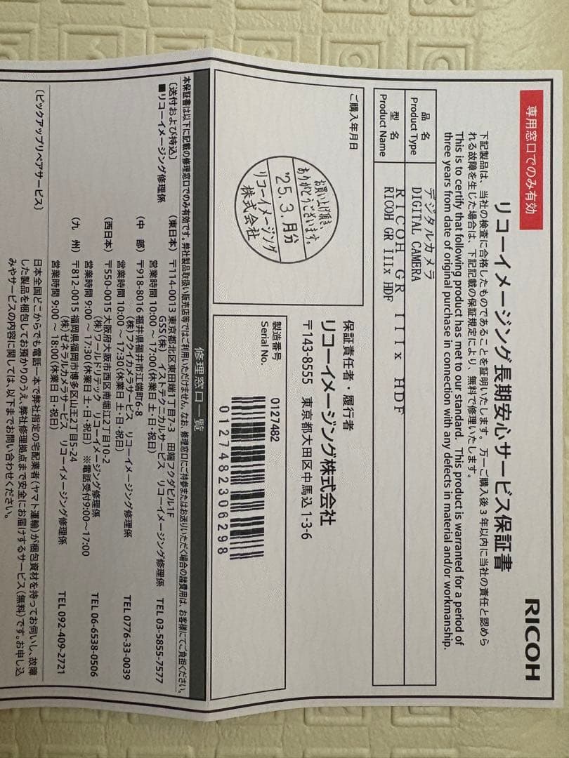 【美品】RICOH GR IIIx HDF 長期3年保証　おまけ付き