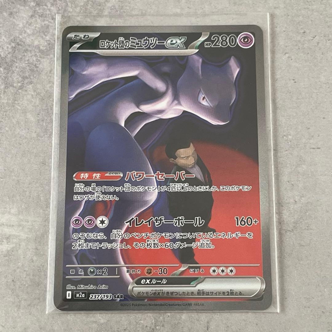 と*く様 ポケモンカード MEGAドリームex ロケット団のミュウツーex SA