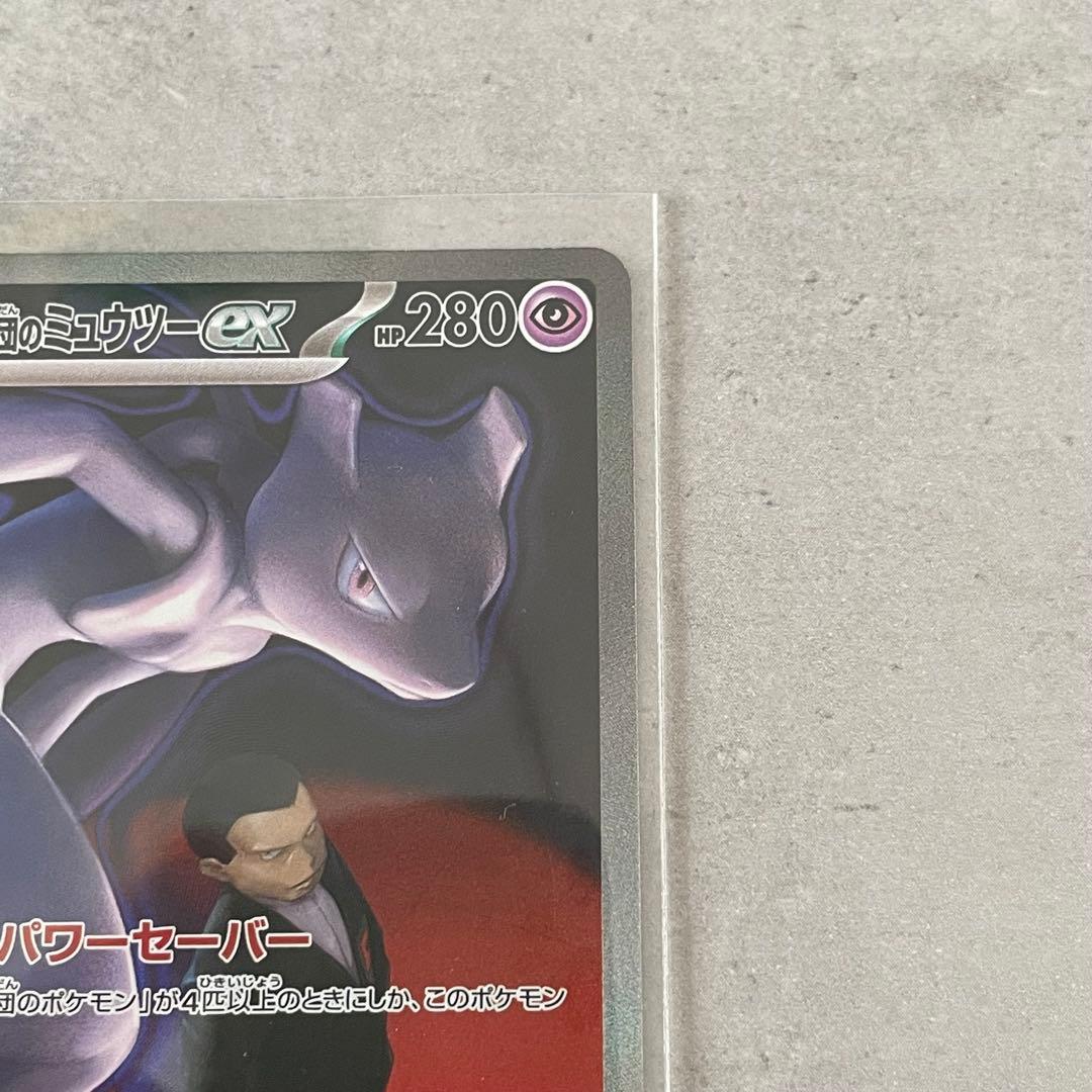 と*く様 ポケモンカード MEGAドリームex ロケット団のミュウツーex SA