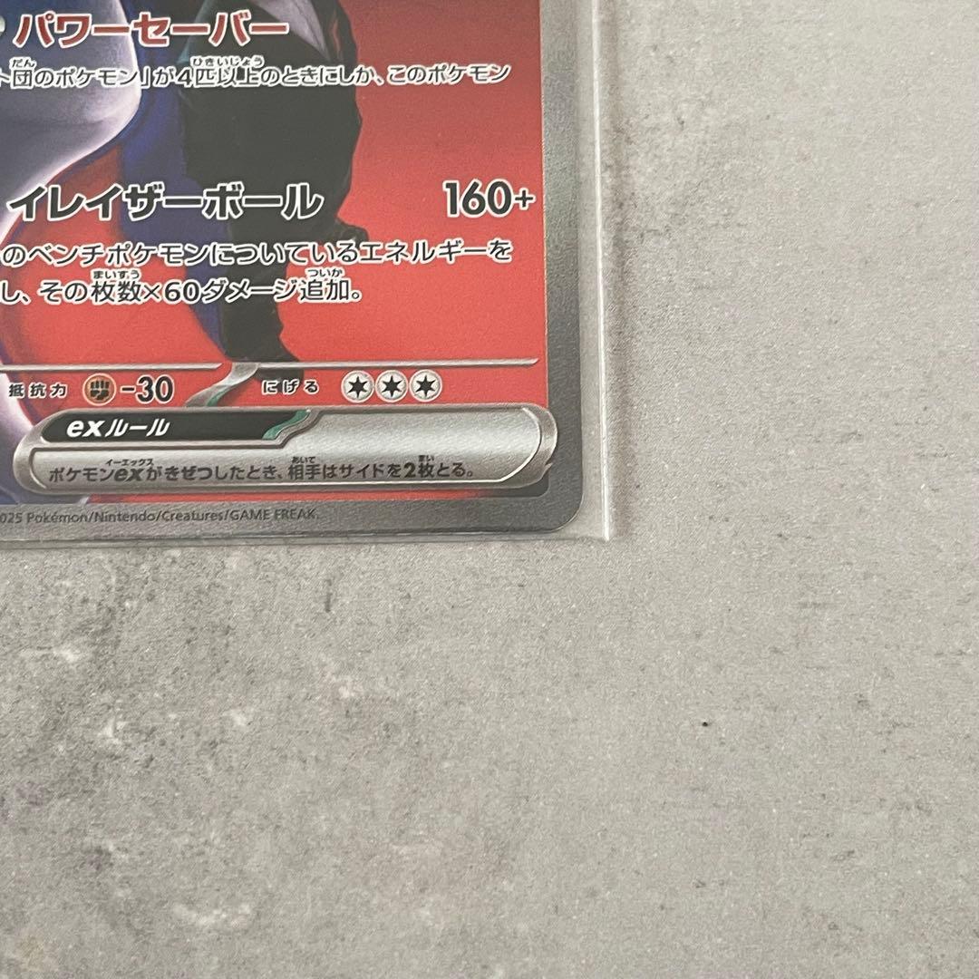 と*く様 ポケモンカード MEGAドリームex ロケット団のミュウツーex SA