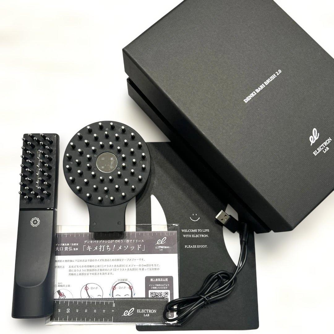 デンキバリブラシ2.0+ボディ　エレクトロン　即日発送