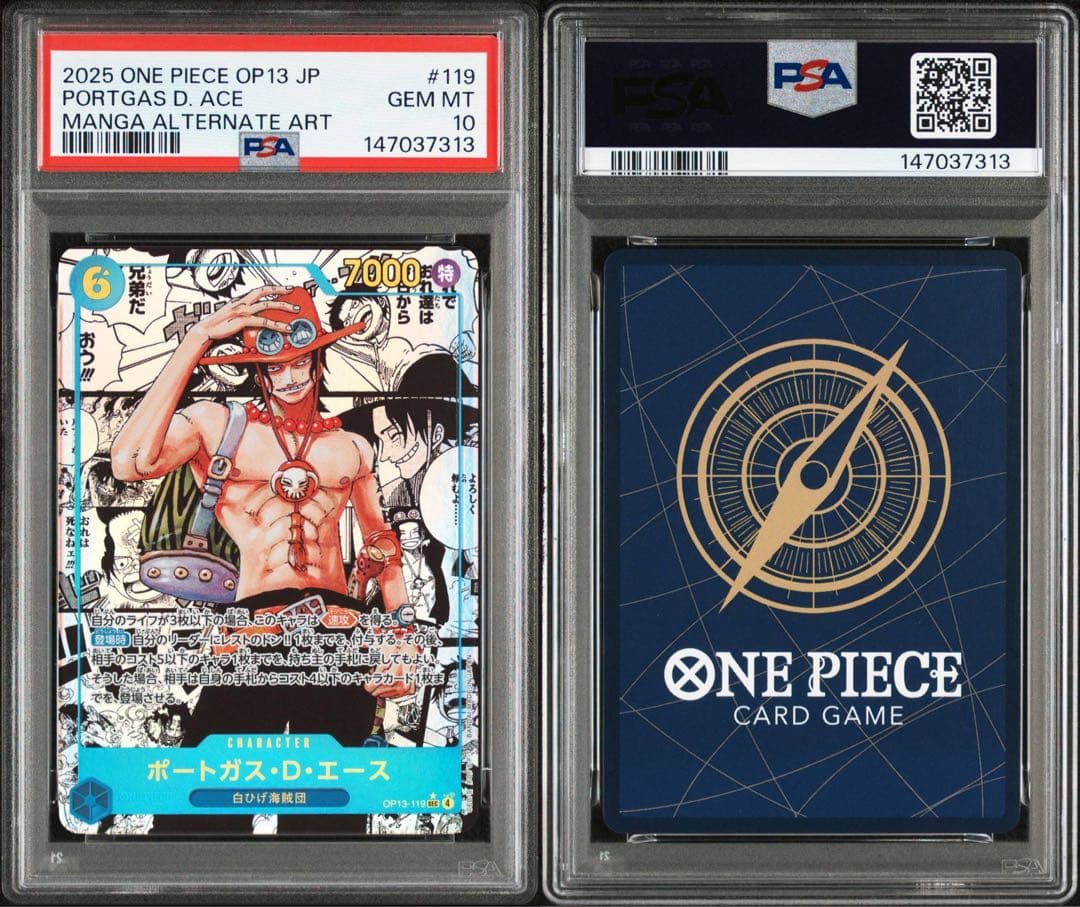 ワンピースカード　エース　コミックパラレル　PSA10 OP13-119 最安値