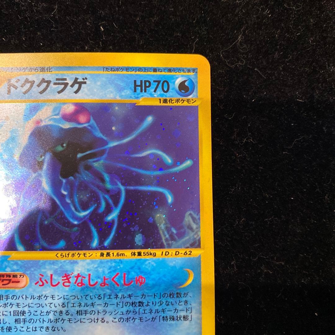 ドククラゲ　030/087