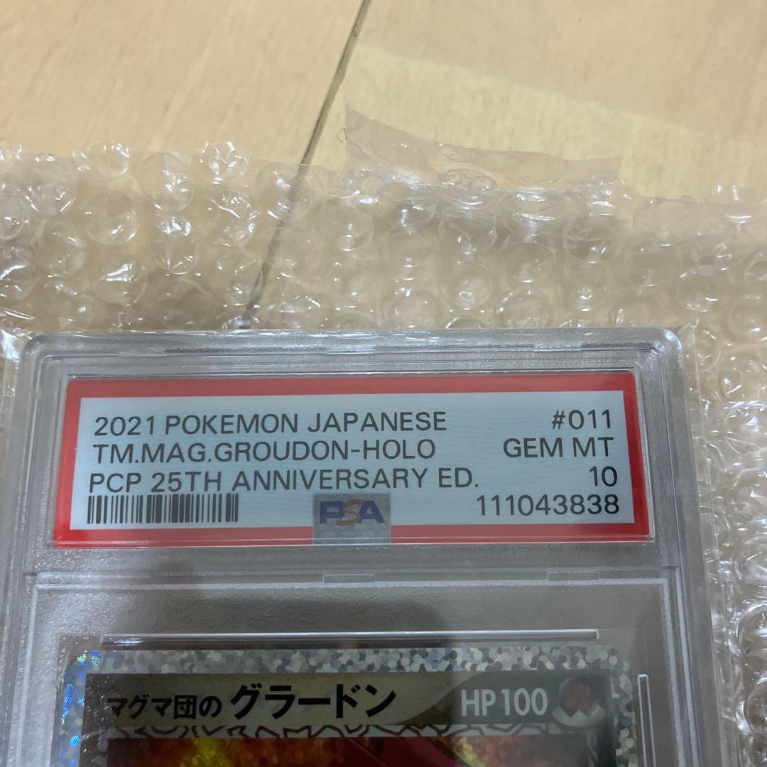 PSA10 マグマ団のグラードン 25th プロモ 011/025