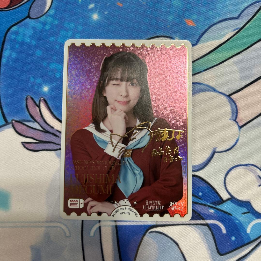 ラブカ 月音こな 藤島慈 PE+ サイン ラブライブカードゲーム