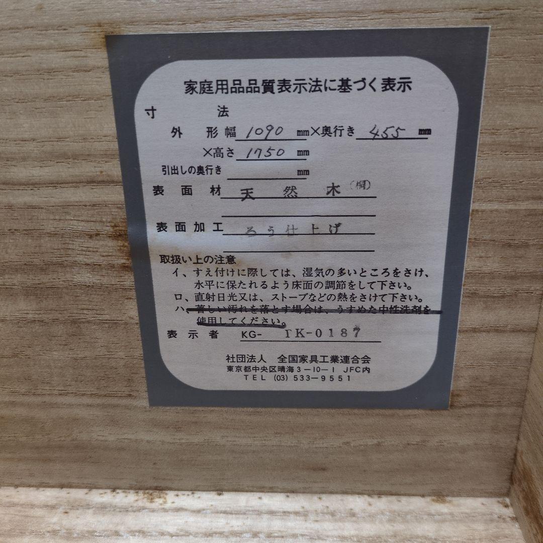 伝統工芸士　一級技能士　長谷川進之介作　 最高級工芸品 桐箪笥　着物