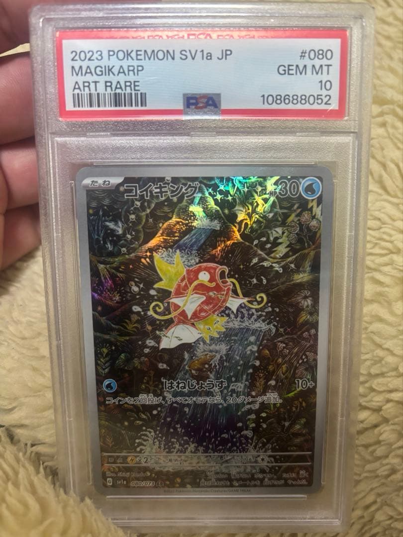 ユ*ー様 コイキング AR psa10