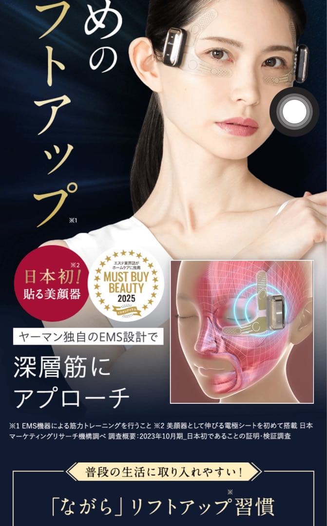 YA-MAN デザインリフトモア　本体ストレッチフィットシート 目元口元3セット