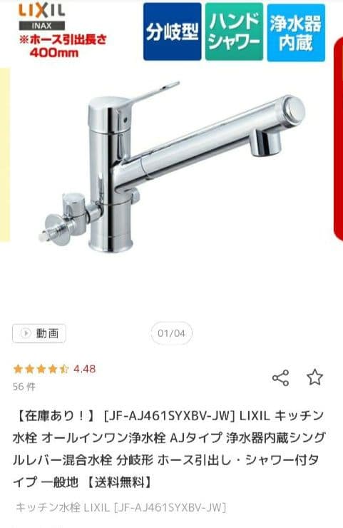 [JF-AJ461SYXBV-JW] キッチン水栓 浄水カートリッジ