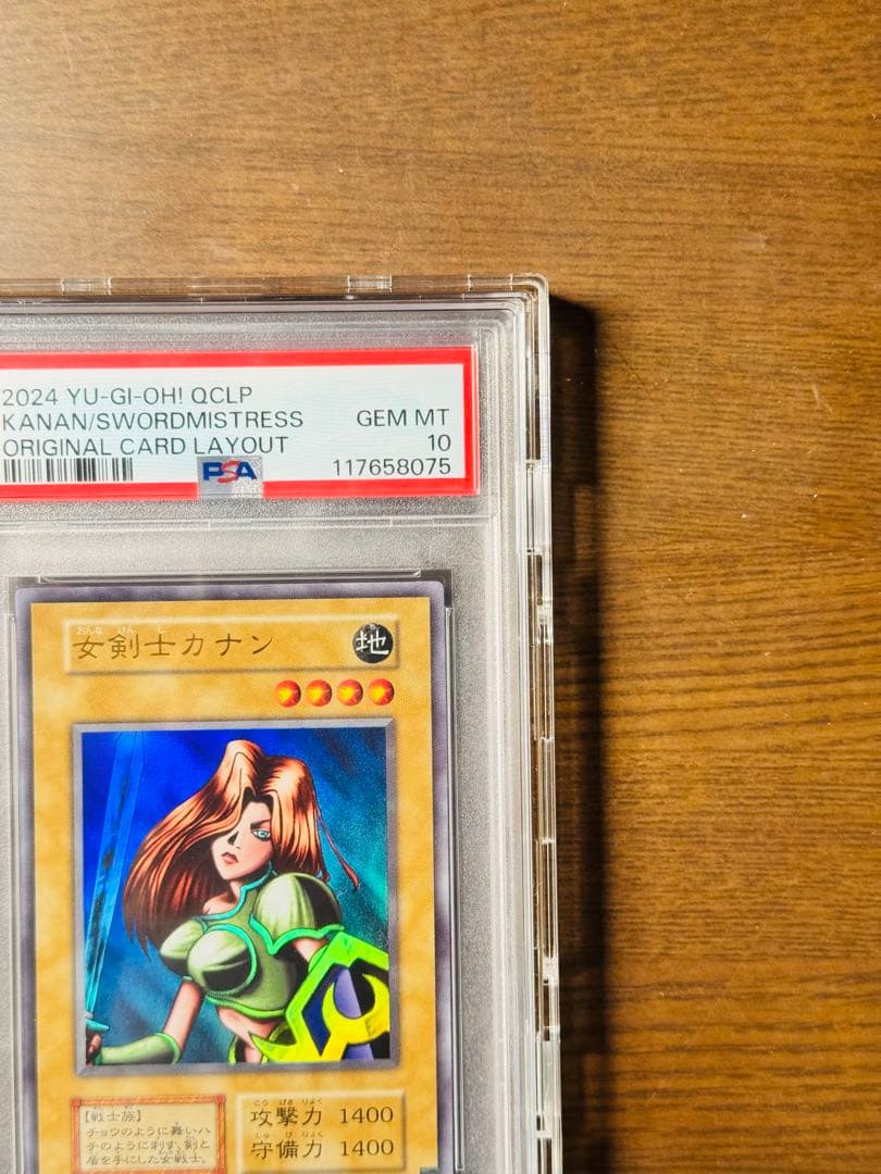 遊戯王 女剣士カナン 復刻 ウルトラレア