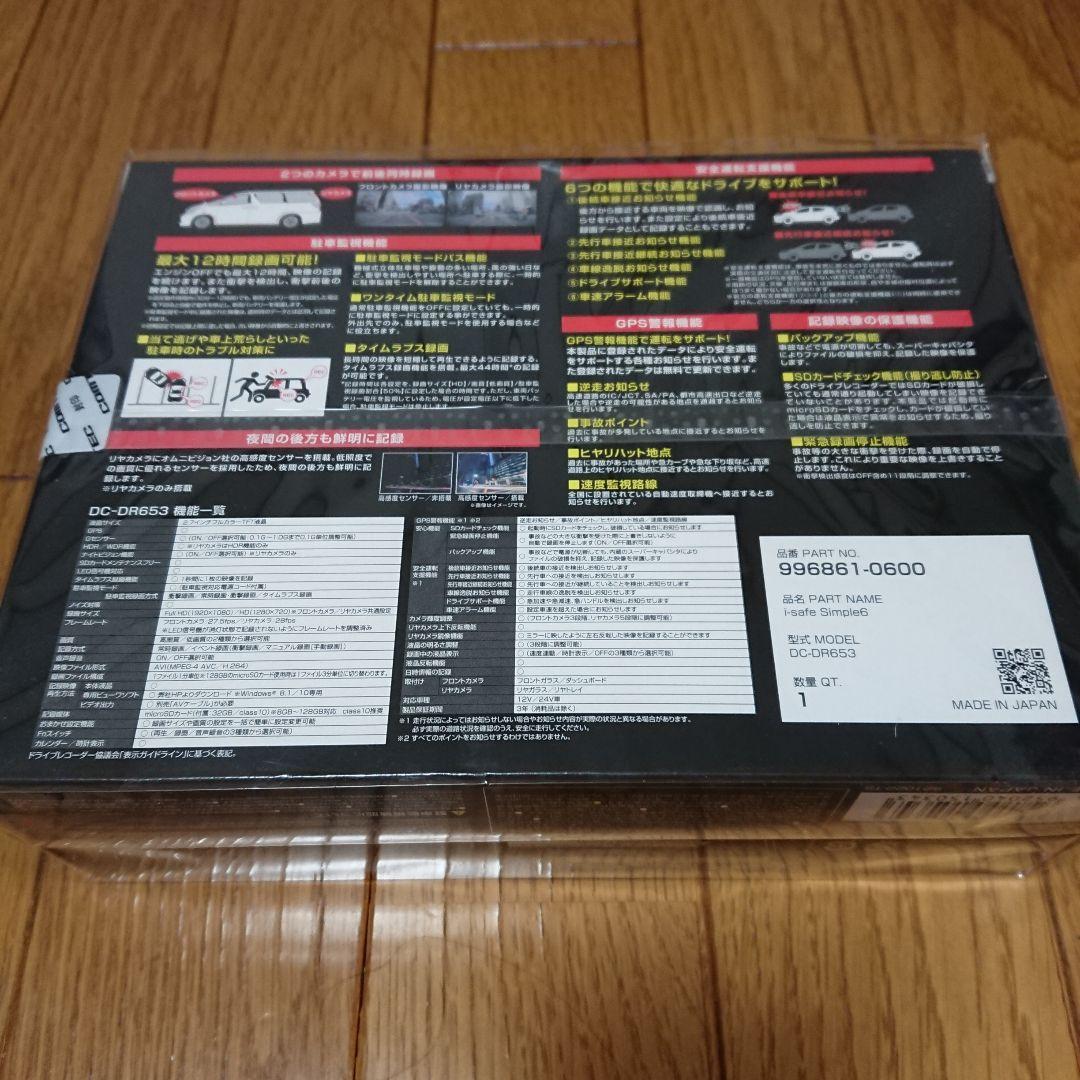 いくら　GPS機能付き 2カメラ ドライブレコーダー DC-DR653