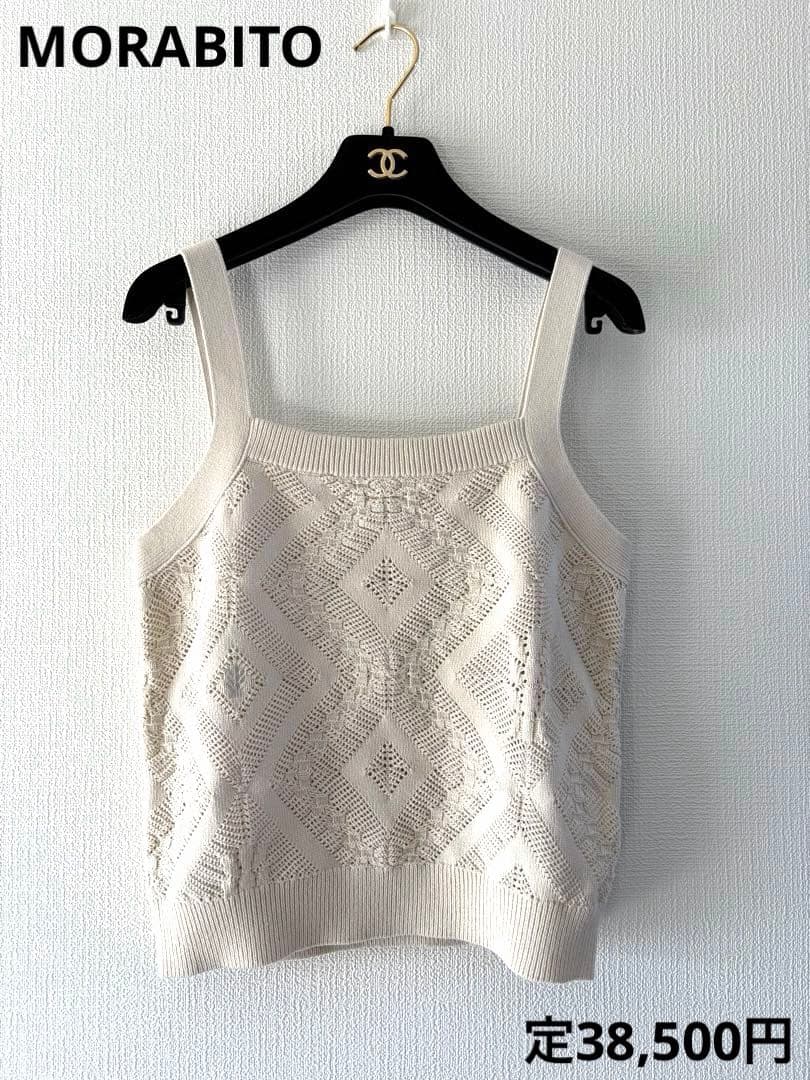 新品未使用　モラビトブラン　ニットキャミソール　38 ホワイトベージュ