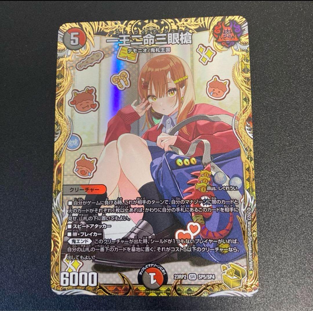 一王ニ命三眼槍　パラドヴィナシューラ　金トレジャー