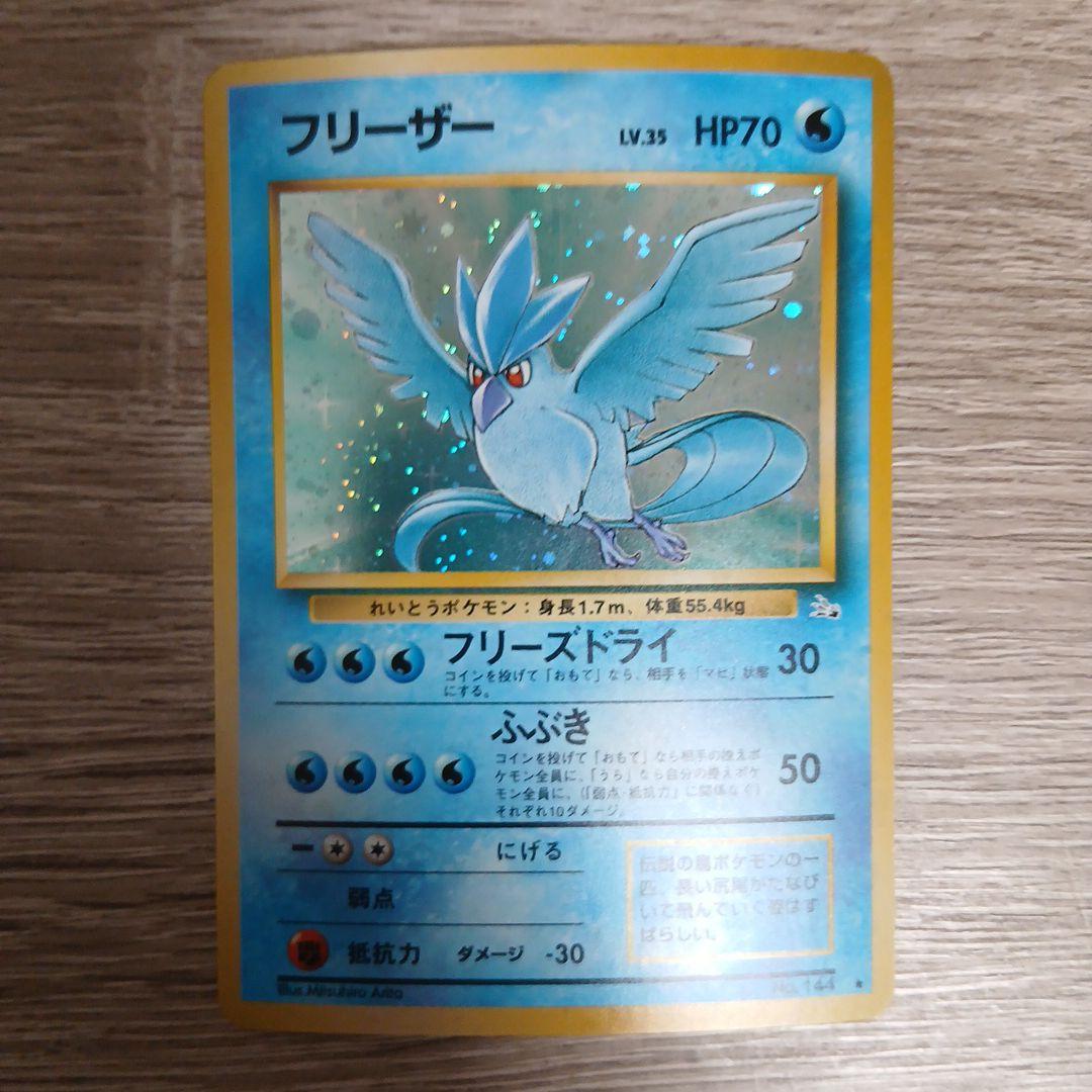 旧裏 フリーザー ★ 第3弾拡張パック 化石の秘密