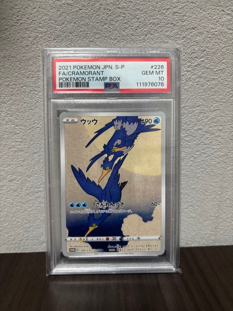 [PSA10] ウッウ　プロモ