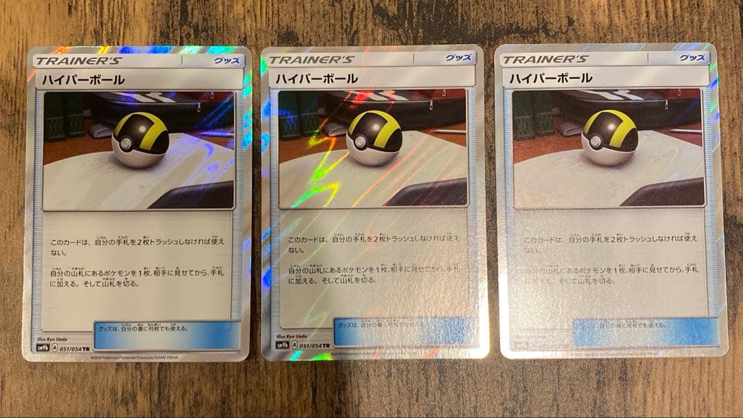 ハイパーボール TR 3枚セット